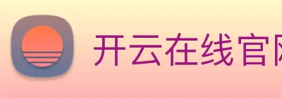 开云在线官网登录入口 Logo